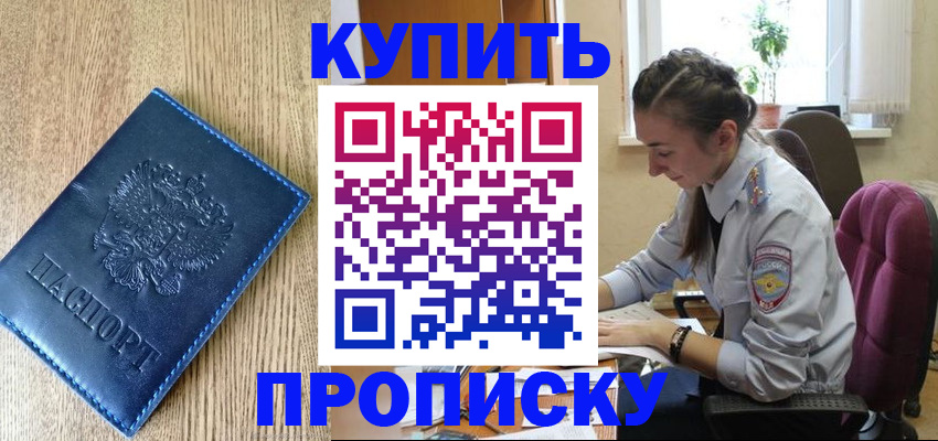 временная регистрация в квартире в Анжеро-Судженске