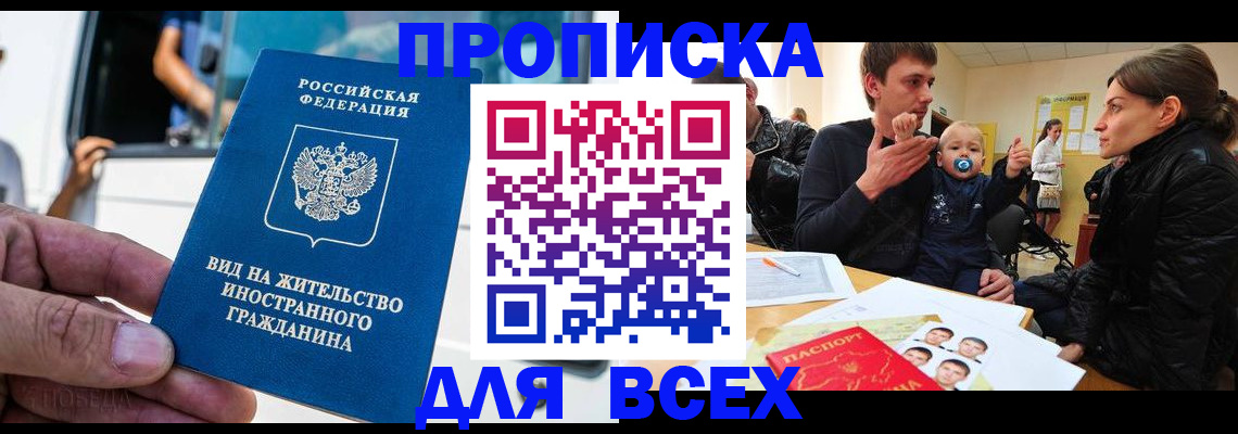 прописка регистрация в Анжеро-Судженске